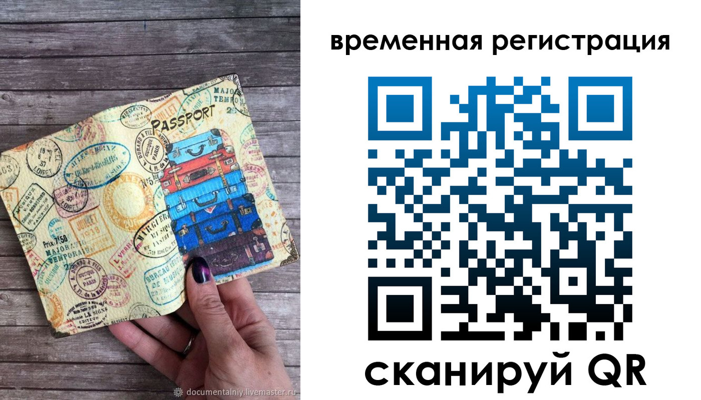 временная регистрация в квартире в Балашове