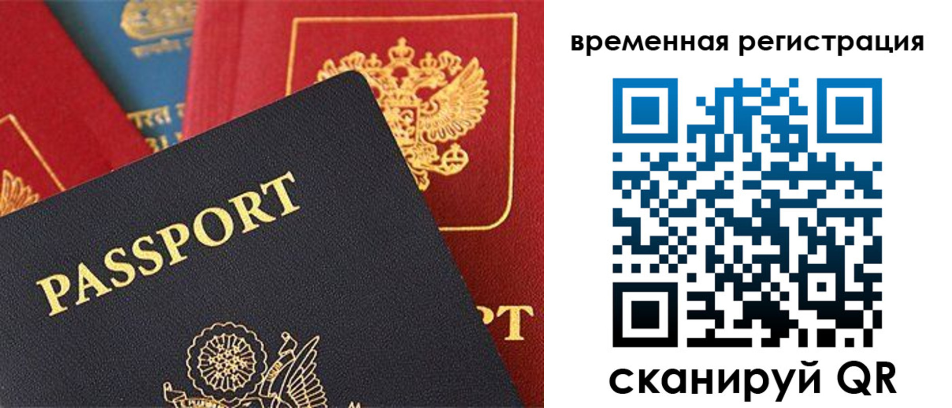 временная регистрация гарантия в Балашове