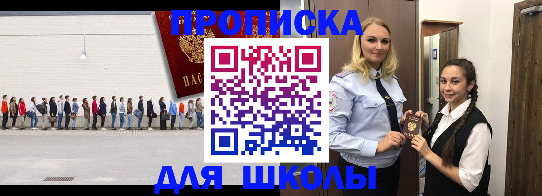 купить прописку в Балашове