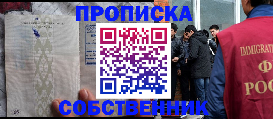 прописка от собственника в Балашове